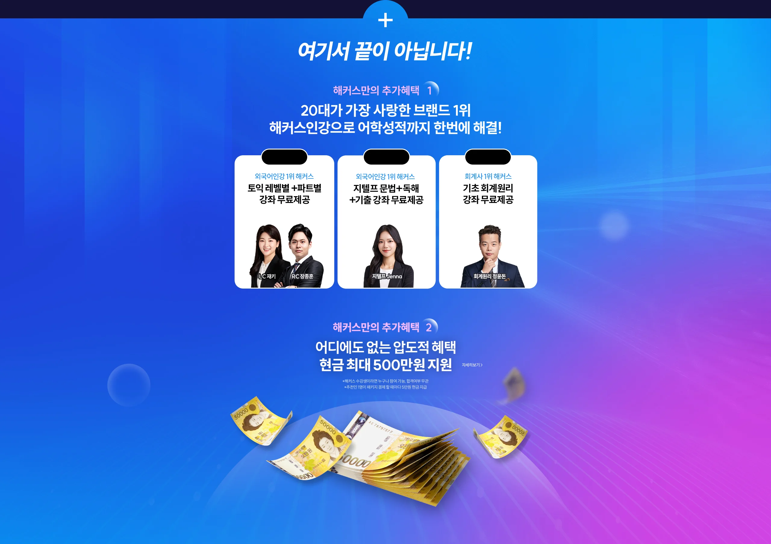 해커스만의 추가혜택