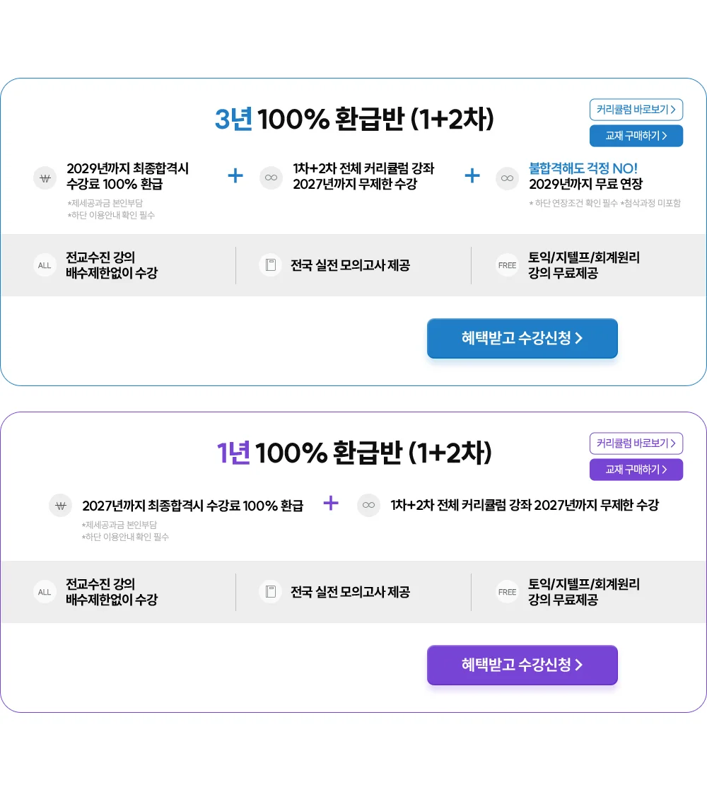 해커스 감정평가사 100% 환급반