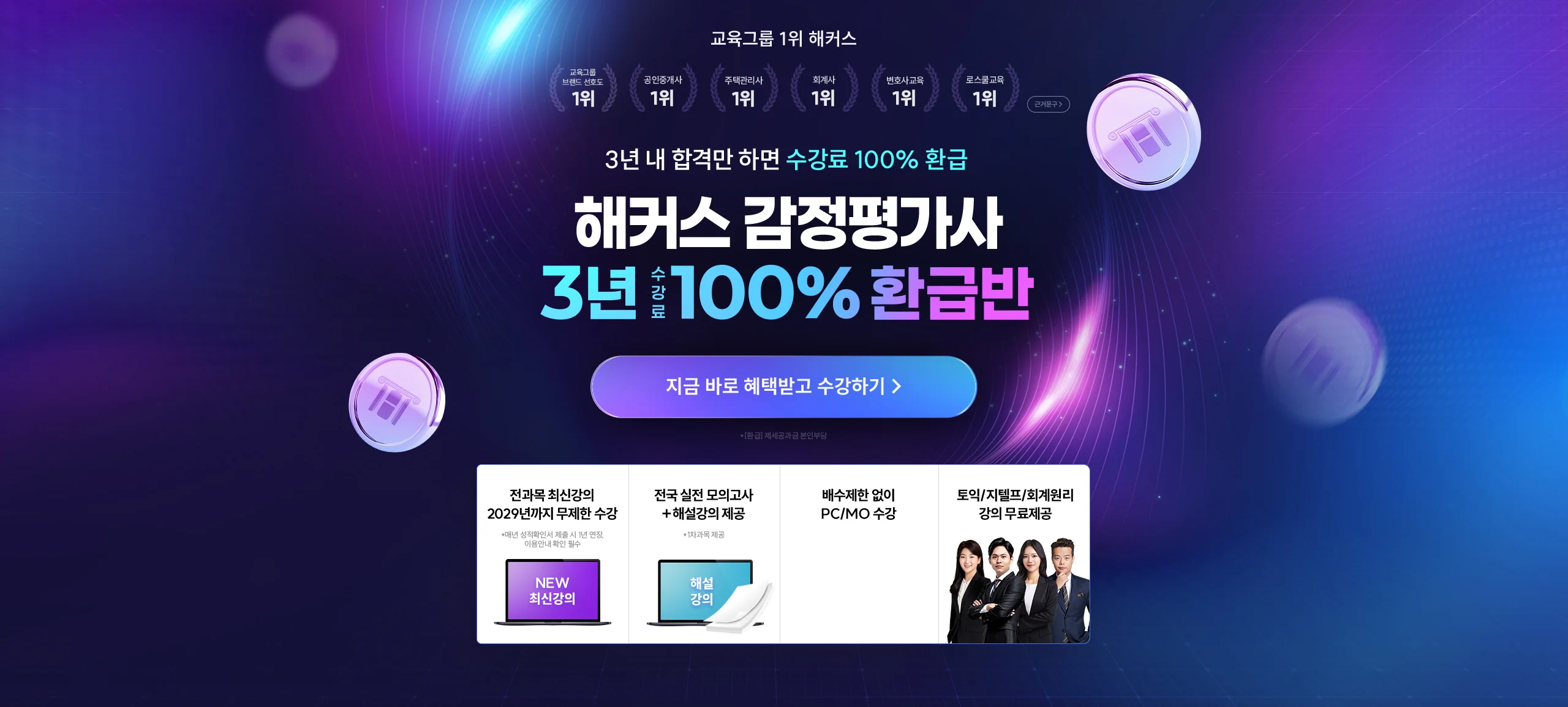 해커스 감정평가사 3년 100% 환급반