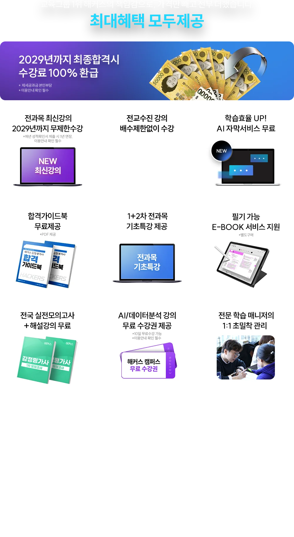 혜택 모두 제공