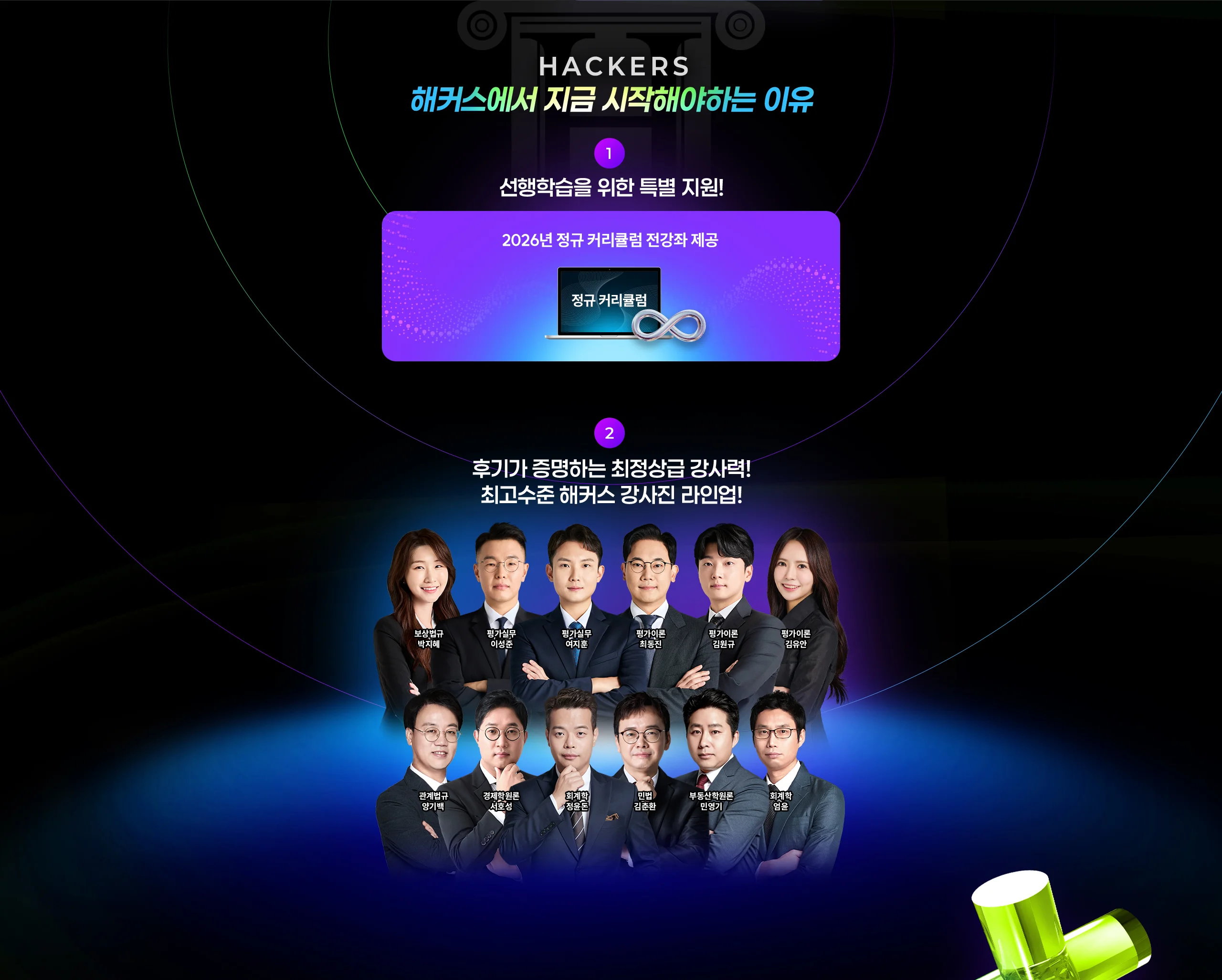 해커스 감정평가사 3년 합격반 커리큘럼