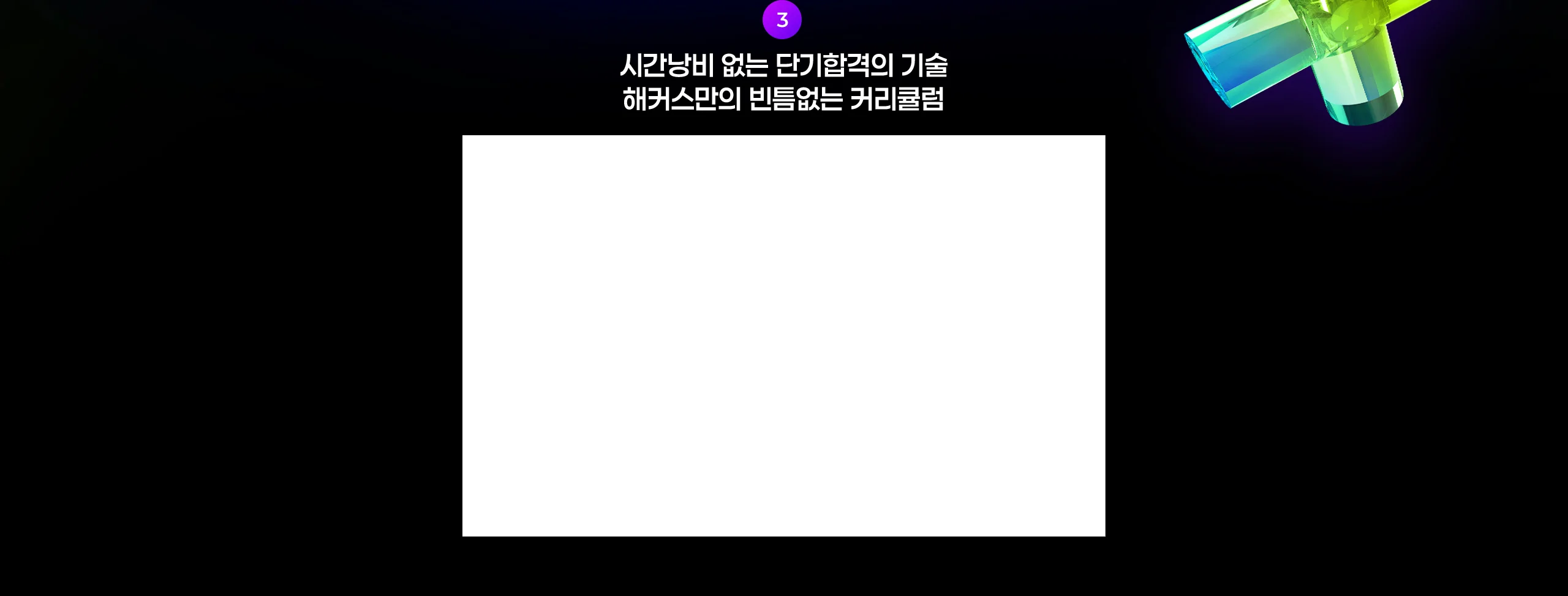 해커스 감정평가사 3년 합격반 커리큘럼