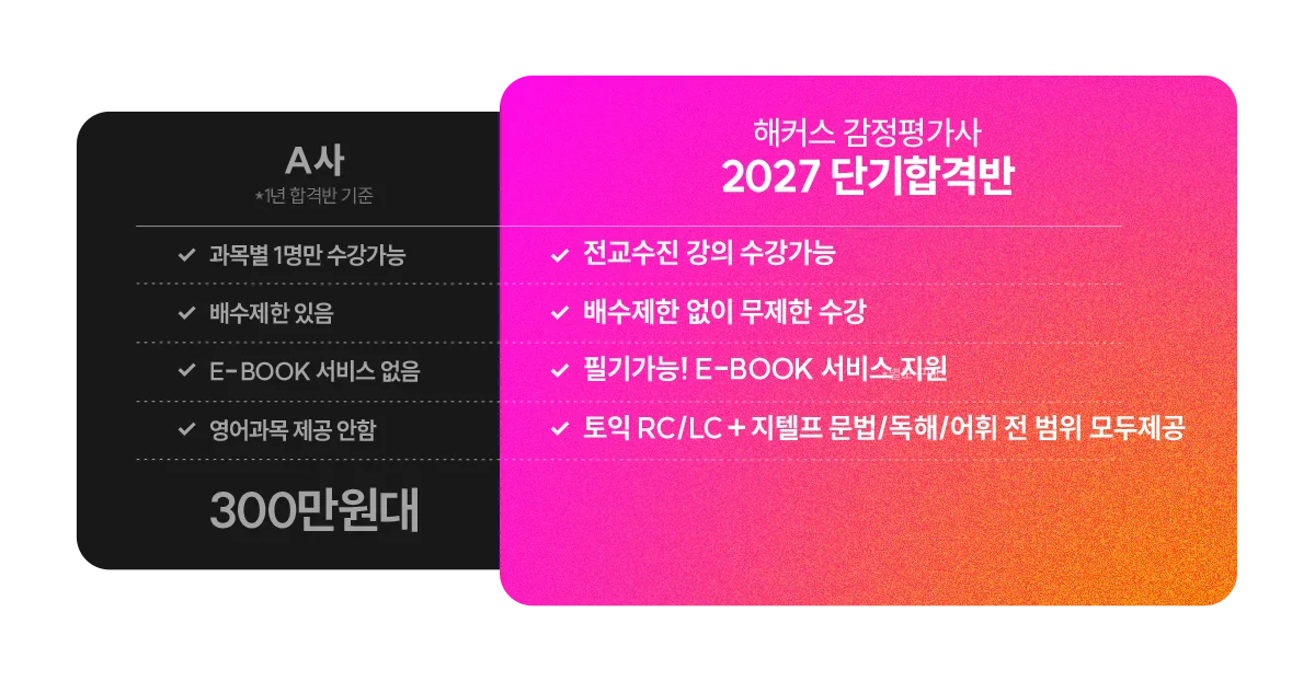 해커스 감정평가사 2027 단기합격반