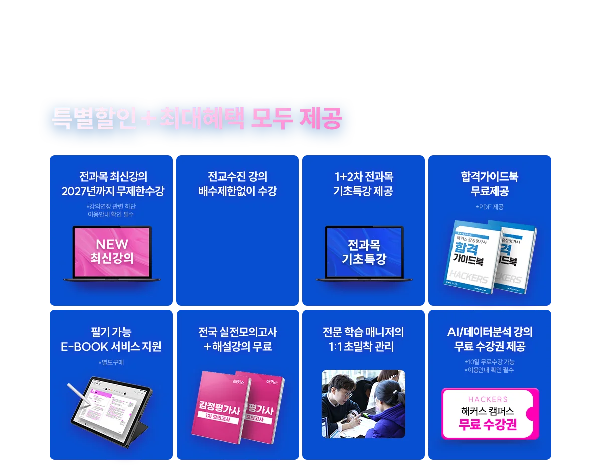 특별할인 최대혜택 모두 제공