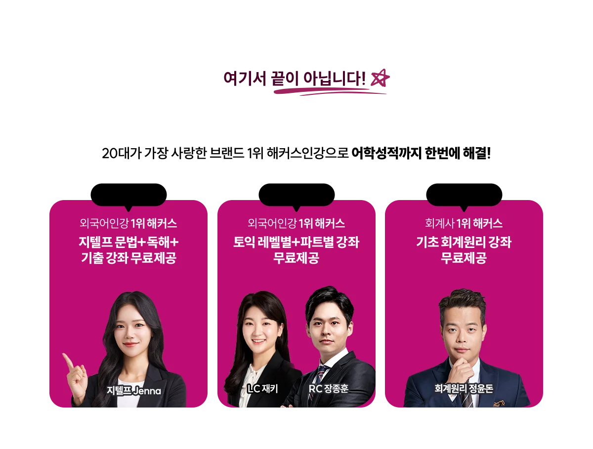해커스만의 추가혜택 01