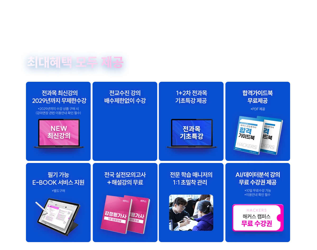 특별할인 최대혜택 모두 제공