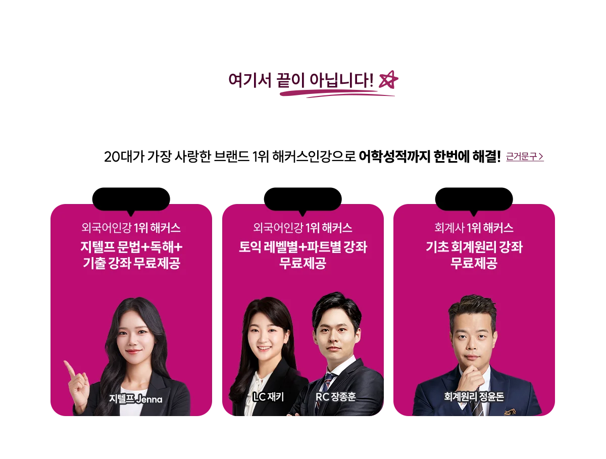 해커스만의 추가혜택 01