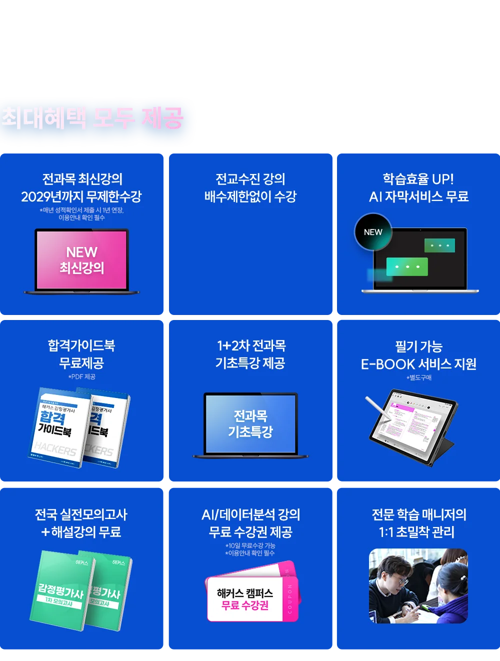 특별할인 최대혜택 모두 제공