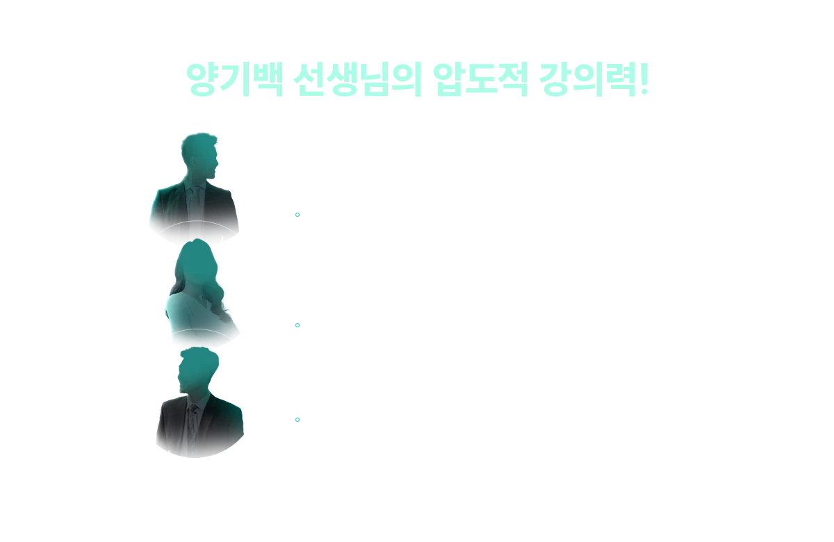 양기백 선생님의 압도적 강의력