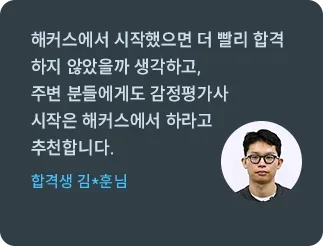 해커스 감정평가사 1