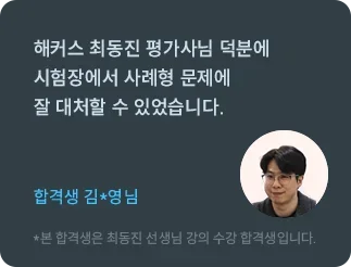 해커스 감정평가사 10