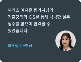 해커스 감정평가사 2