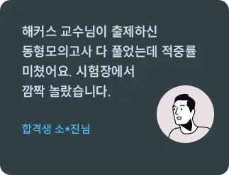 해커스 감정평가사 20