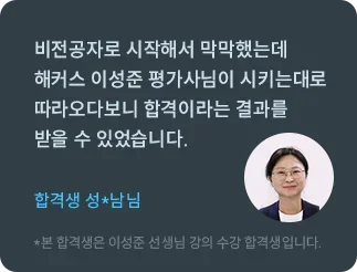 해커스 감정평가사 6