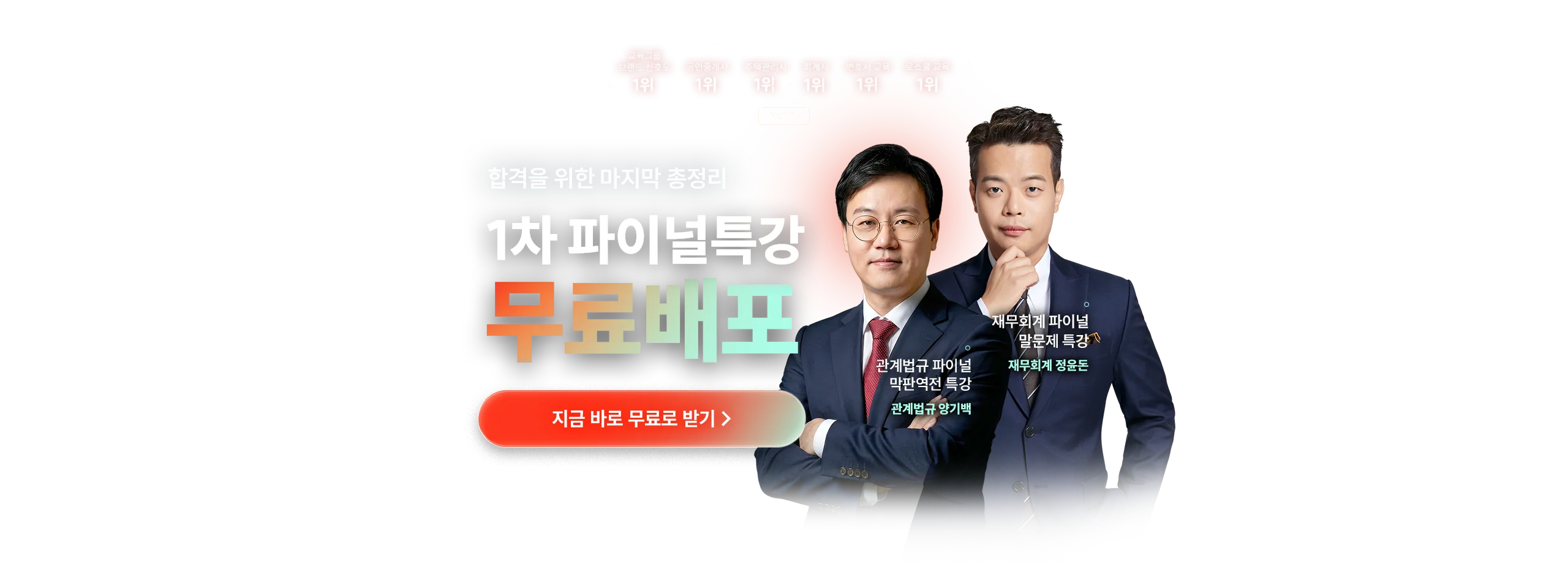 1차 파이널특강 무료배포