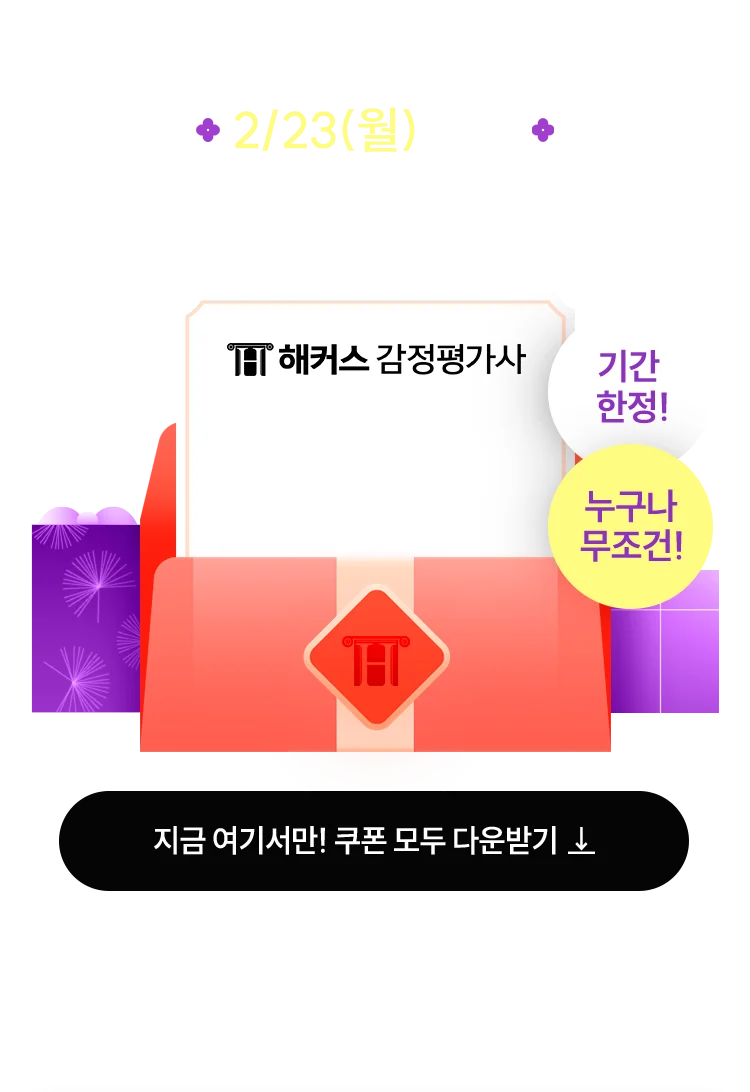 2026 설맞이 파격특가