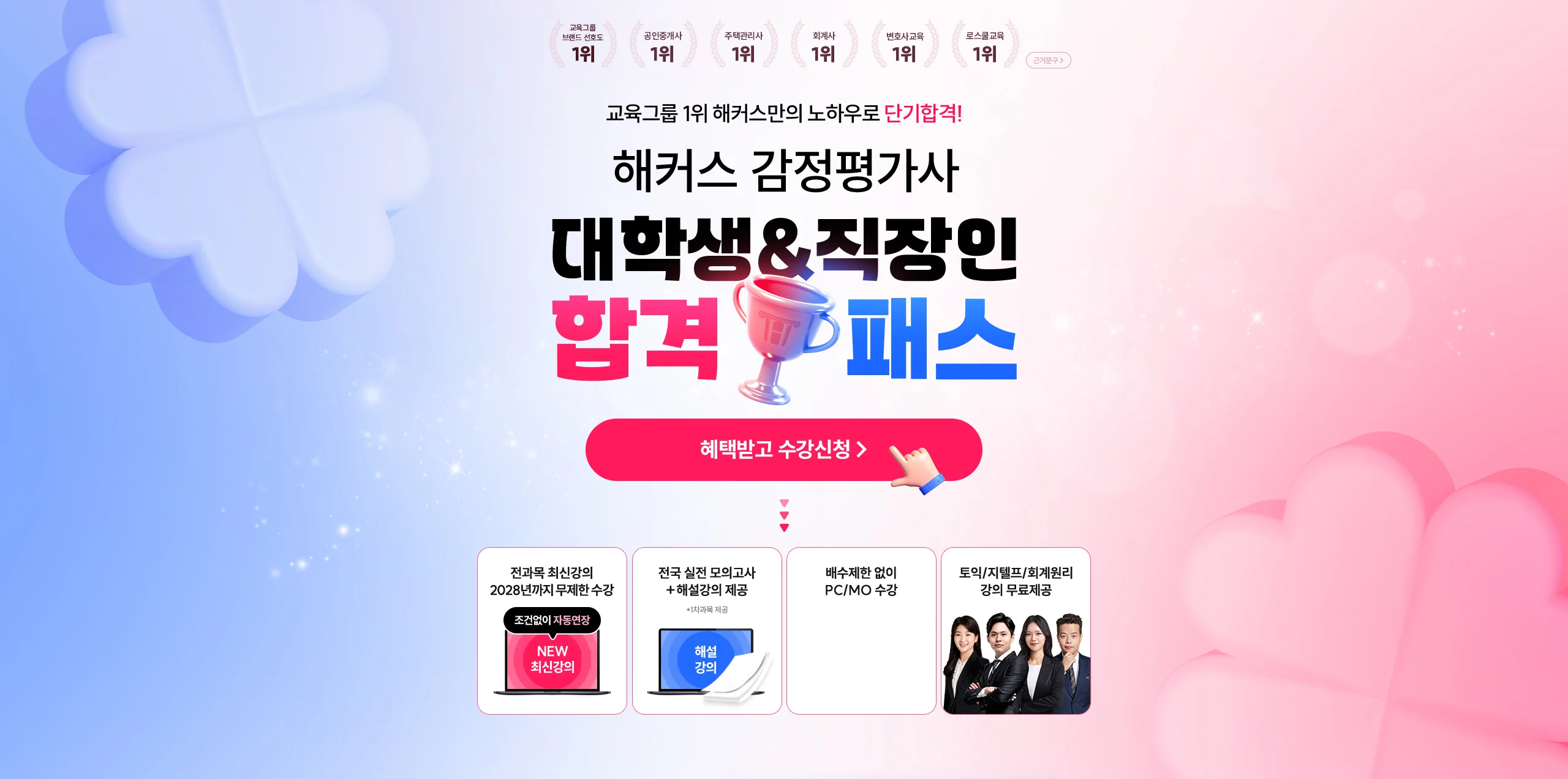 해커스 감정평가사 대학생&직장인 합격패스
