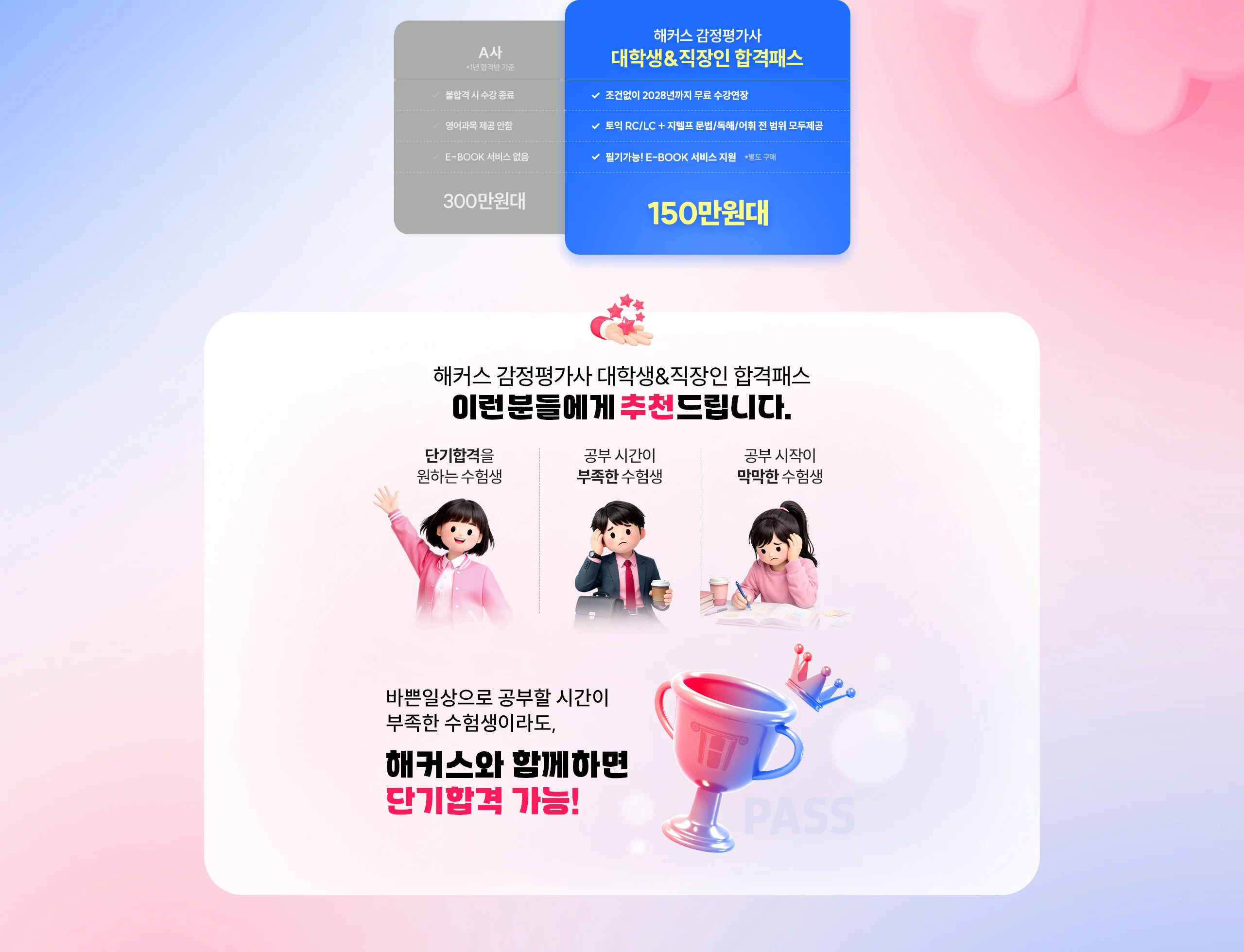 해커스 감정평가사 대학생&직장인 합격패스