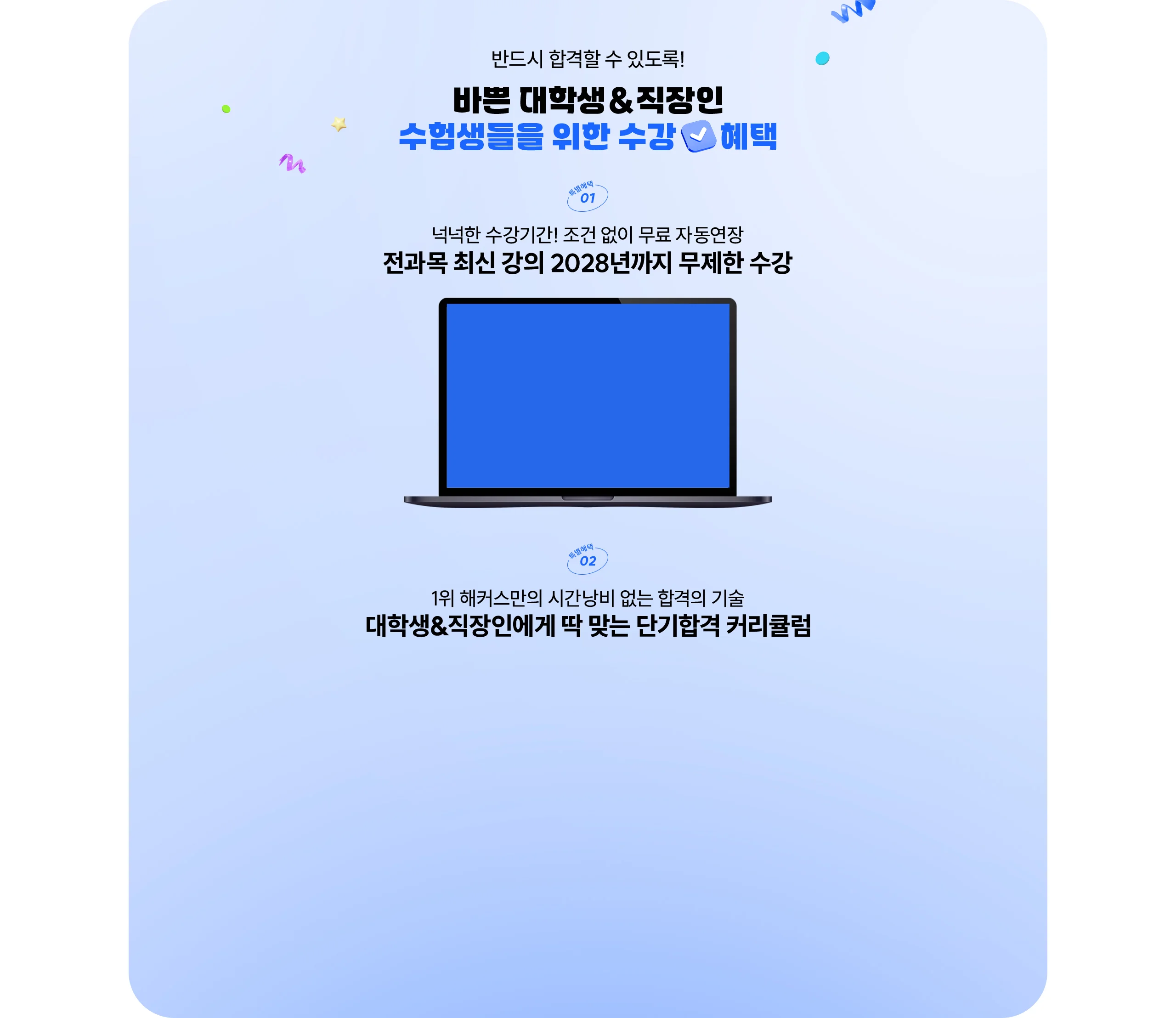 해커스 감정평가사 대학생&직장인 수험생들을 위한 수강 혜택