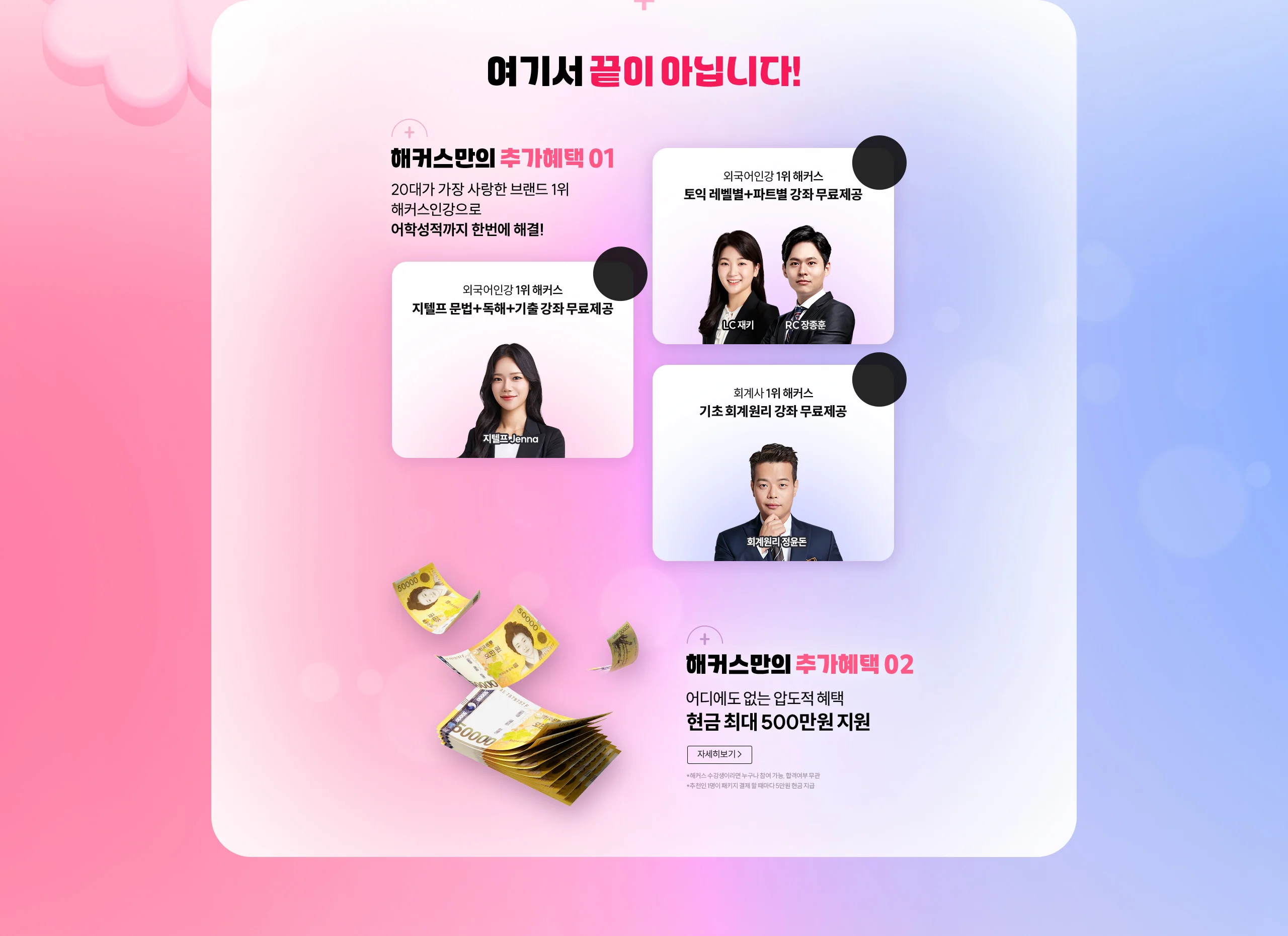 해커스 감정평가사 추가혜택