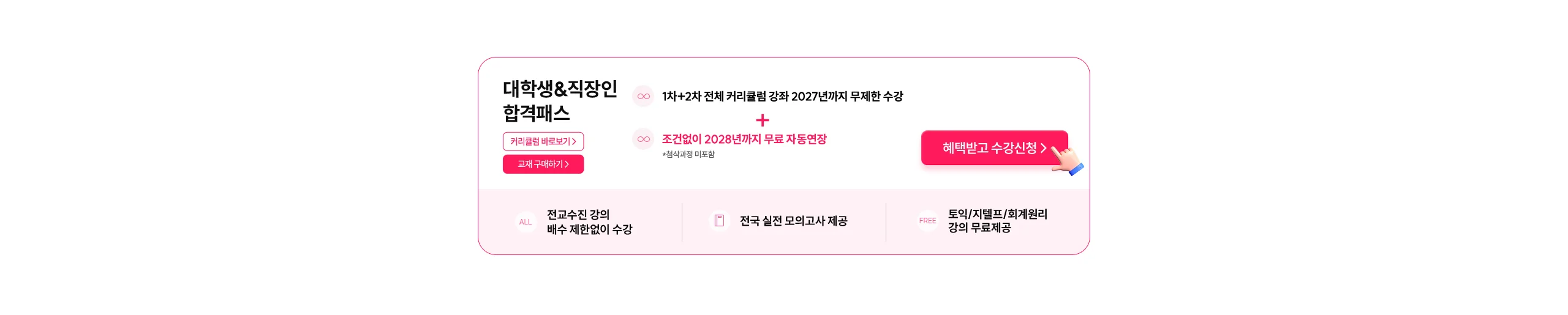 해커스 감정평가사 대학생&직장인 합격패스