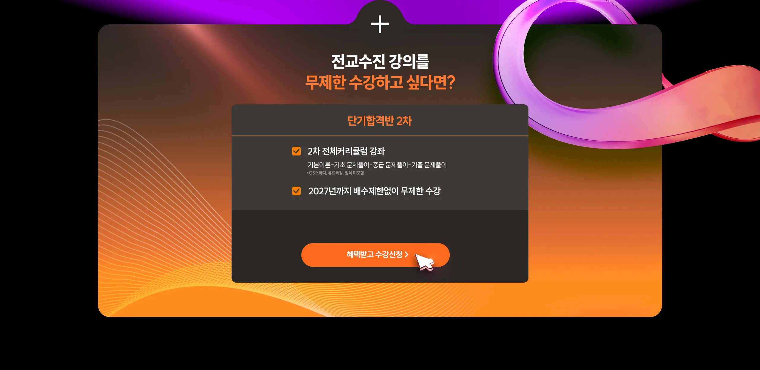 해커스 감정평가사 2027 교수패스 2차 단기합격반