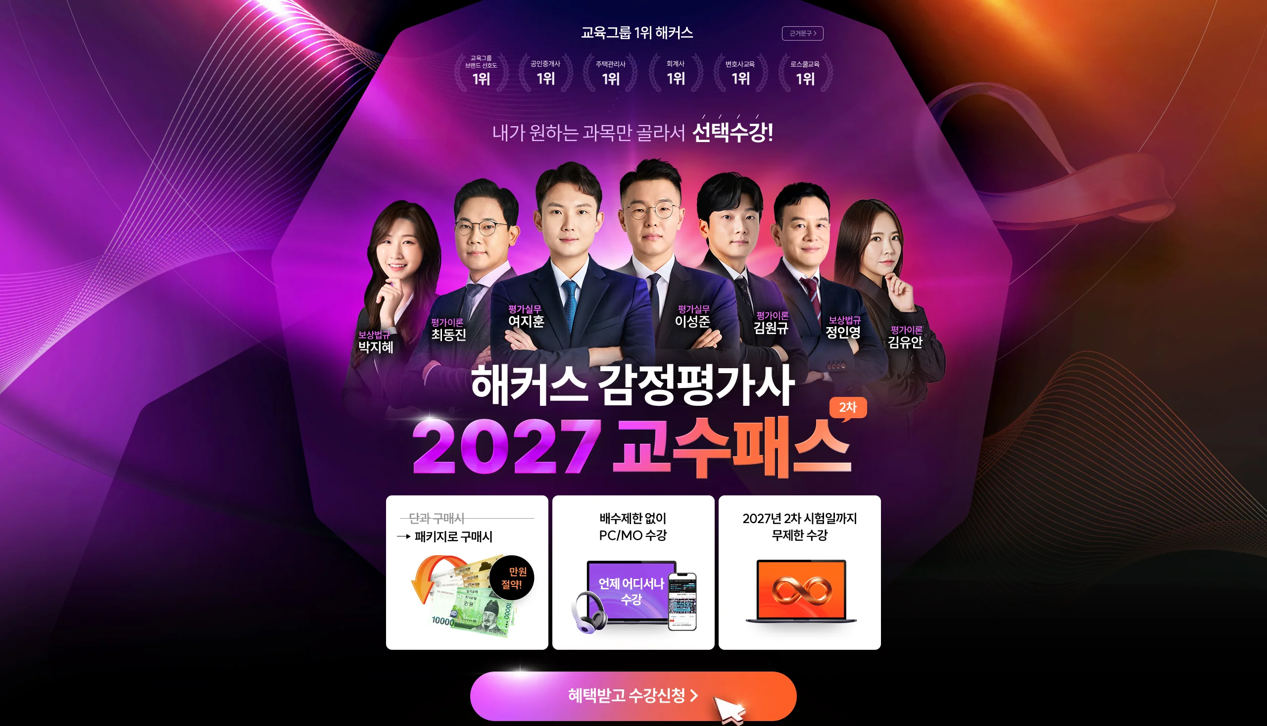해커스 감정평가사 2027 교수패스 2차