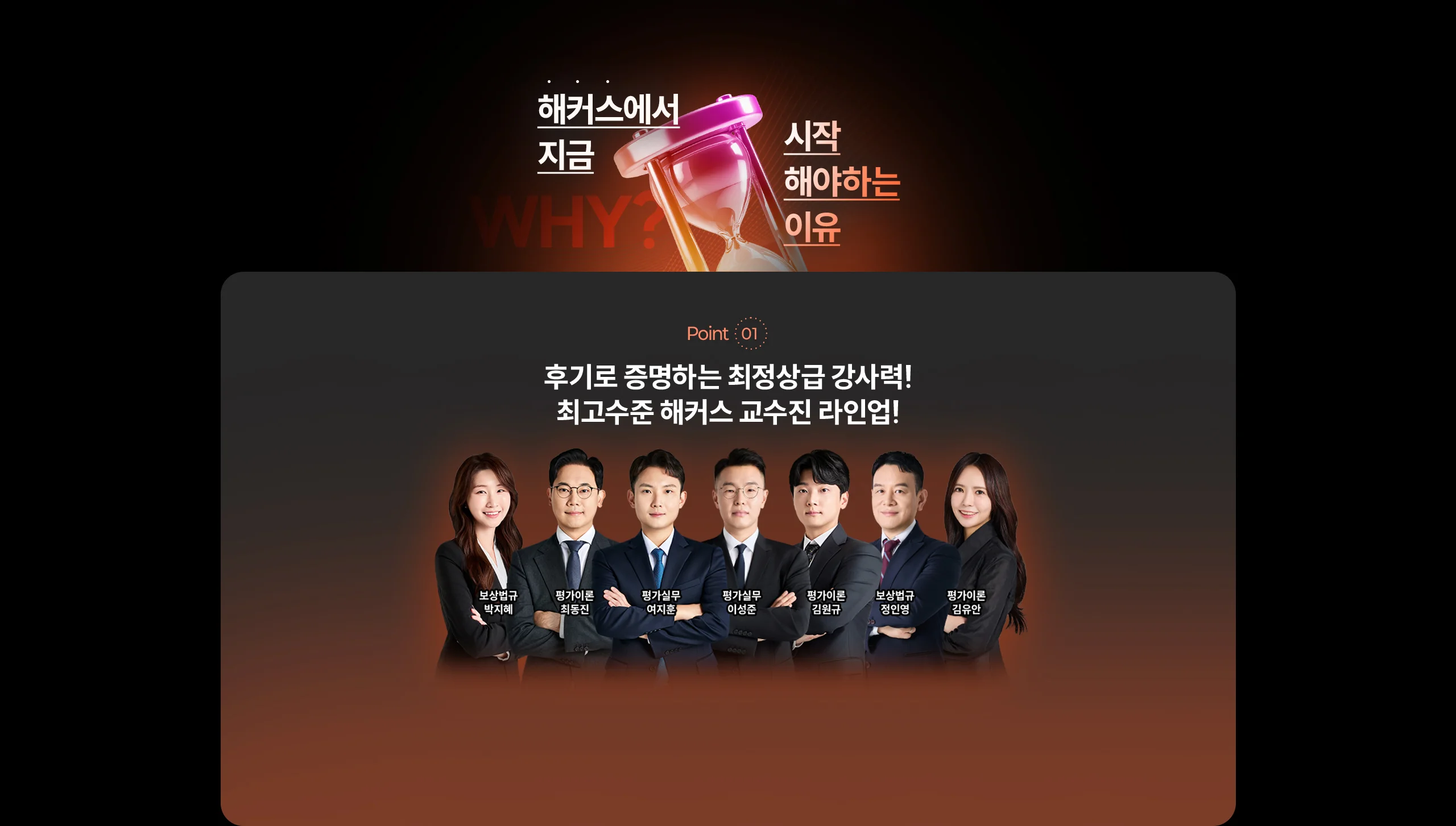 해커스 감정평가사 2027 교수패스 2차 교수진