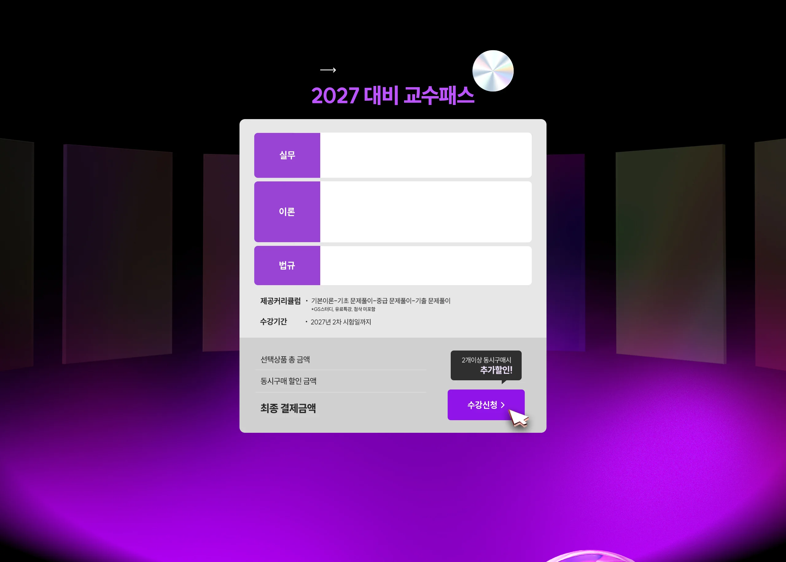 해커스 감정평가사 2027 교수패스 2차