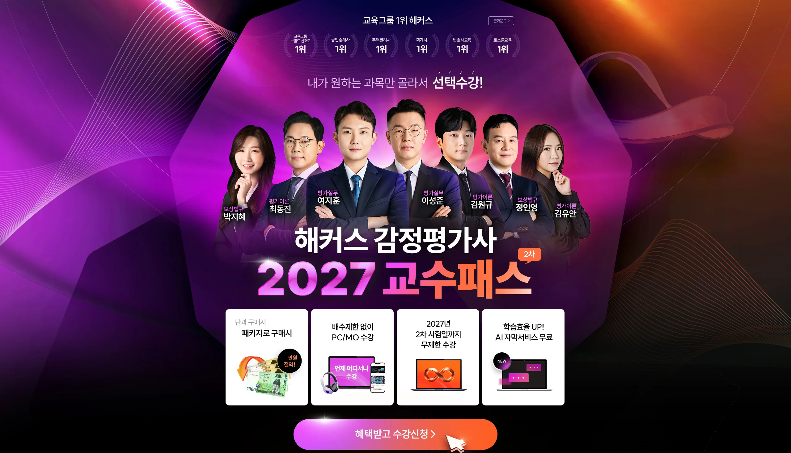 해커스 감정평가사 2027 교수패스 2차