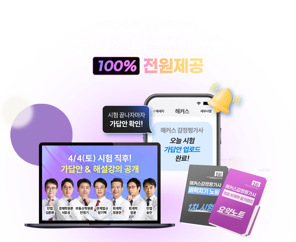 1차 시험 벼락치기 노트 100% 전원제공