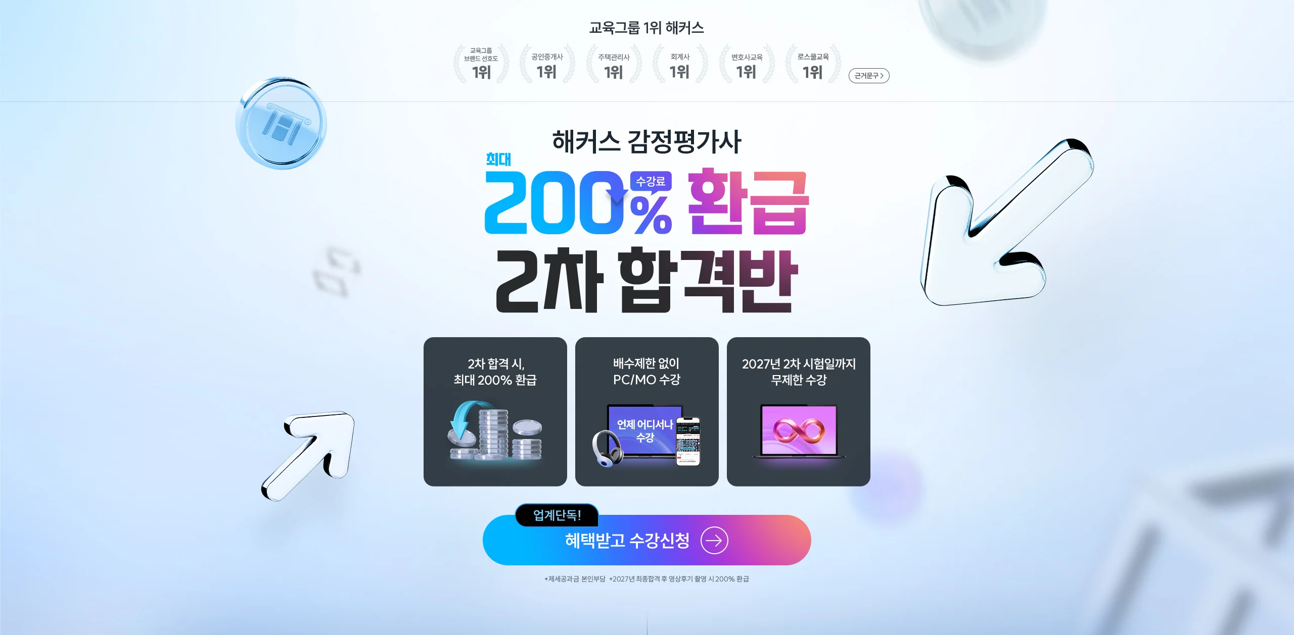 해커스 감정평가사 200% 환급 2차 합격반