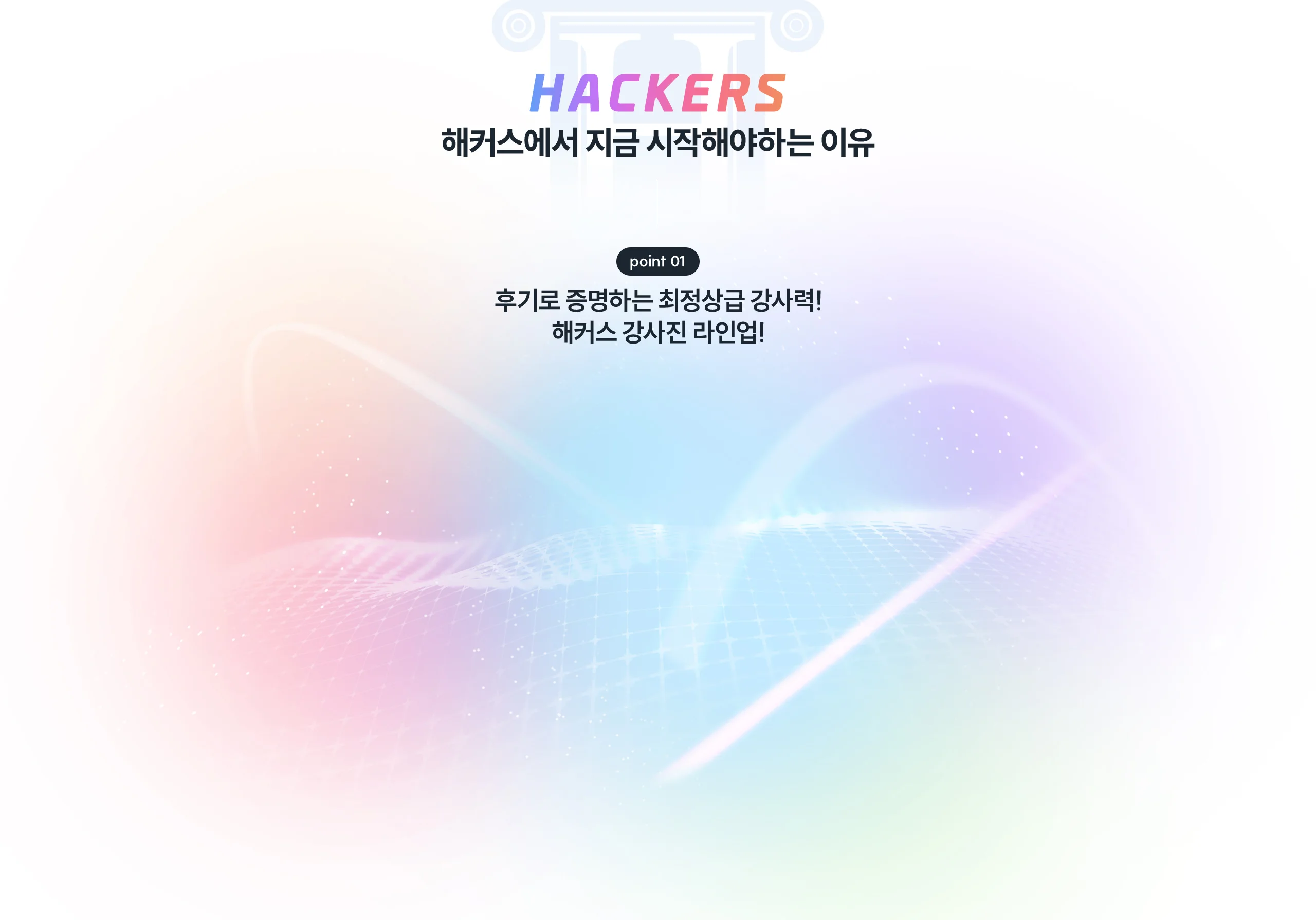 해커스 감정평가사 200% 환급 2차 합격반 스타강사와 커리큘럼