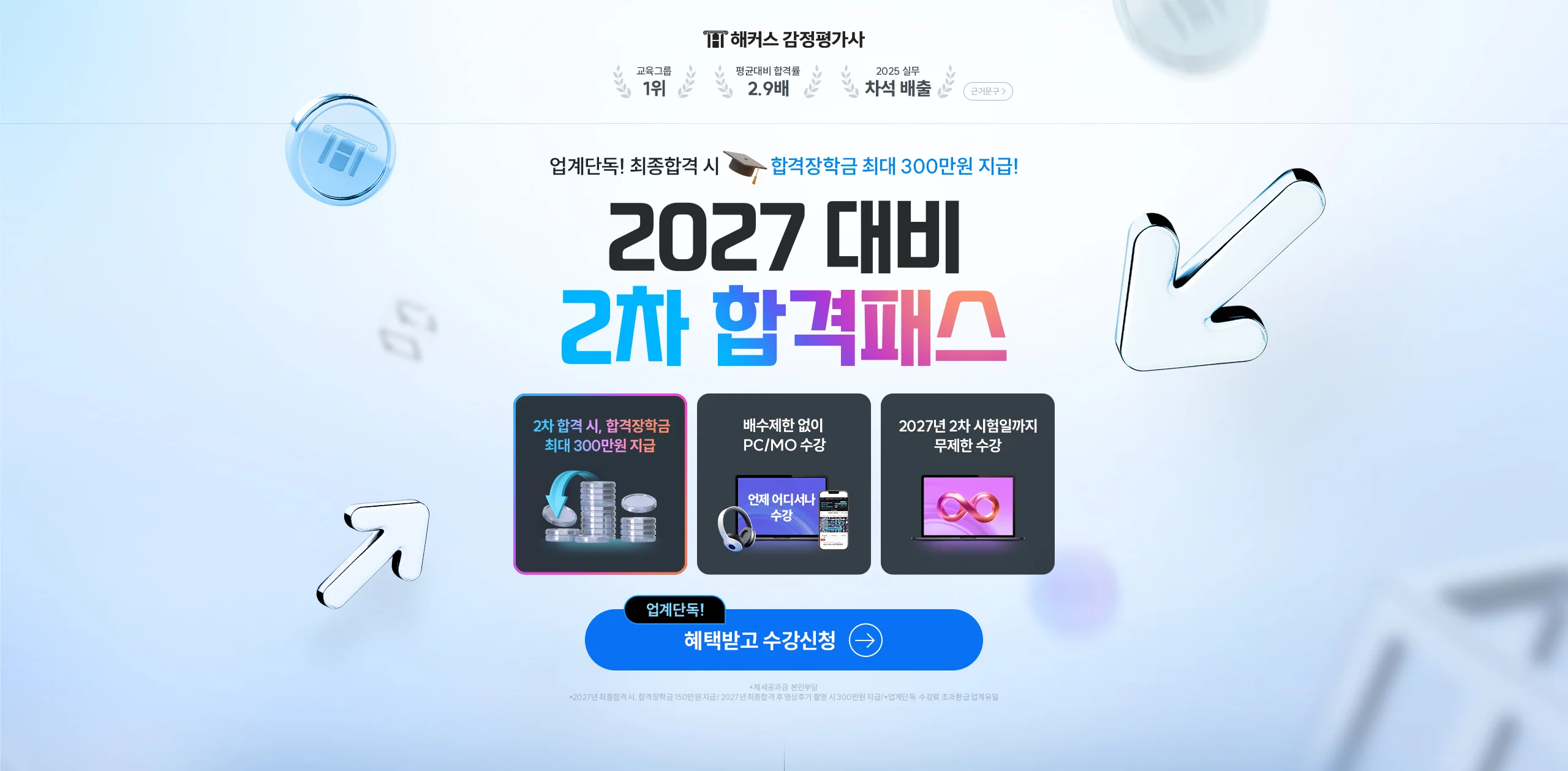 해커스 감정평가사 200% 환급 2차 합격반