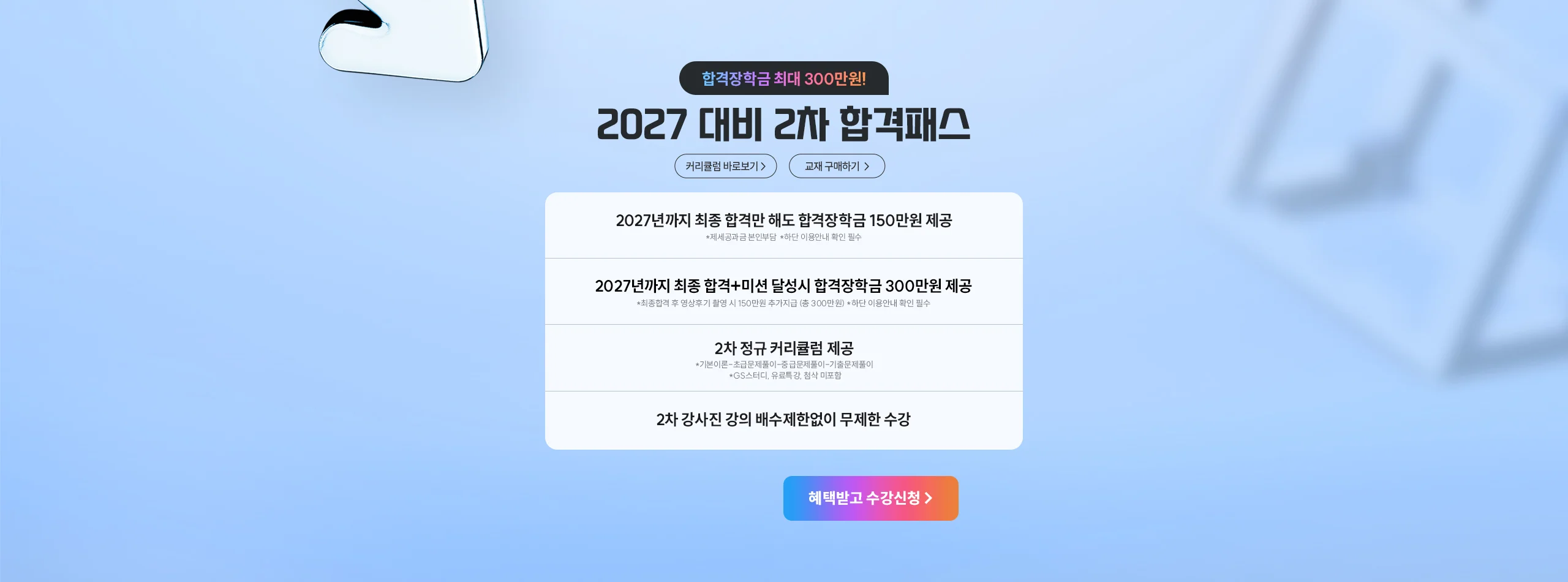 해커스 감정평가사 200% 환급 2차 합격반
