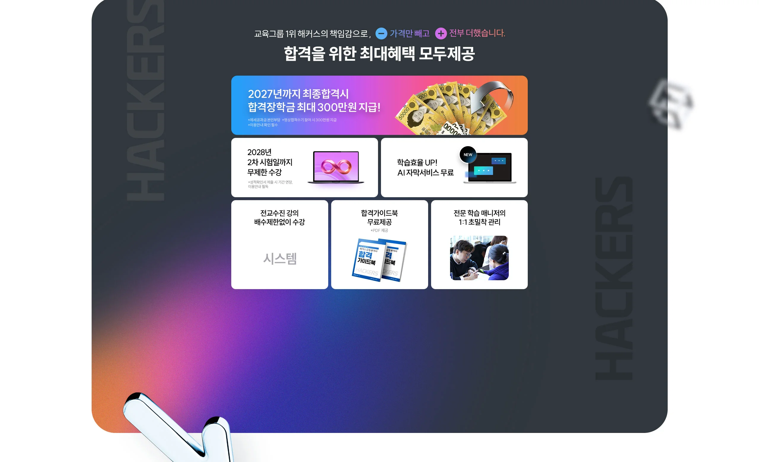 해커스 감정평가사 200% 환급 2차 합격반 최대혜택