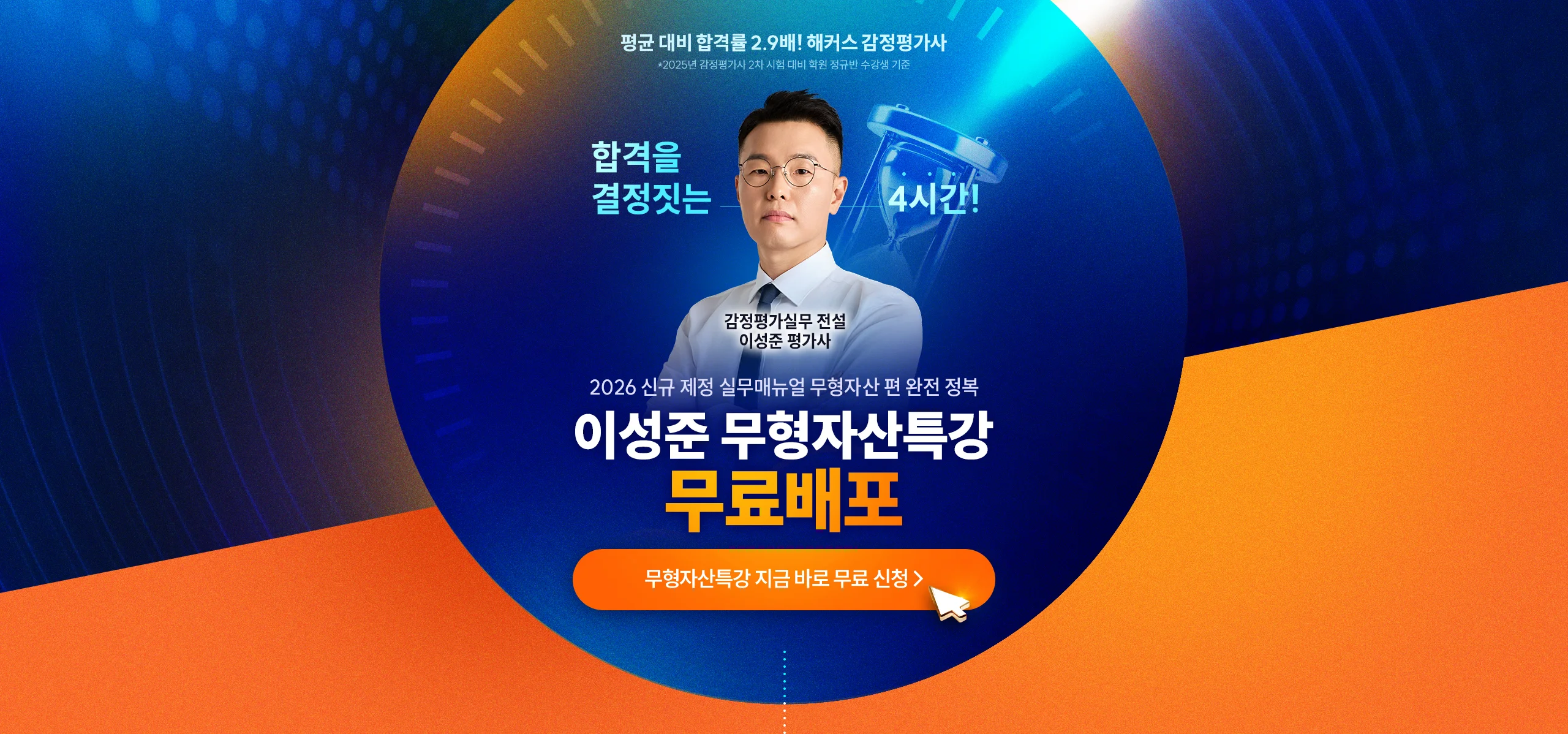 이성준 무형자산특강 무료배포