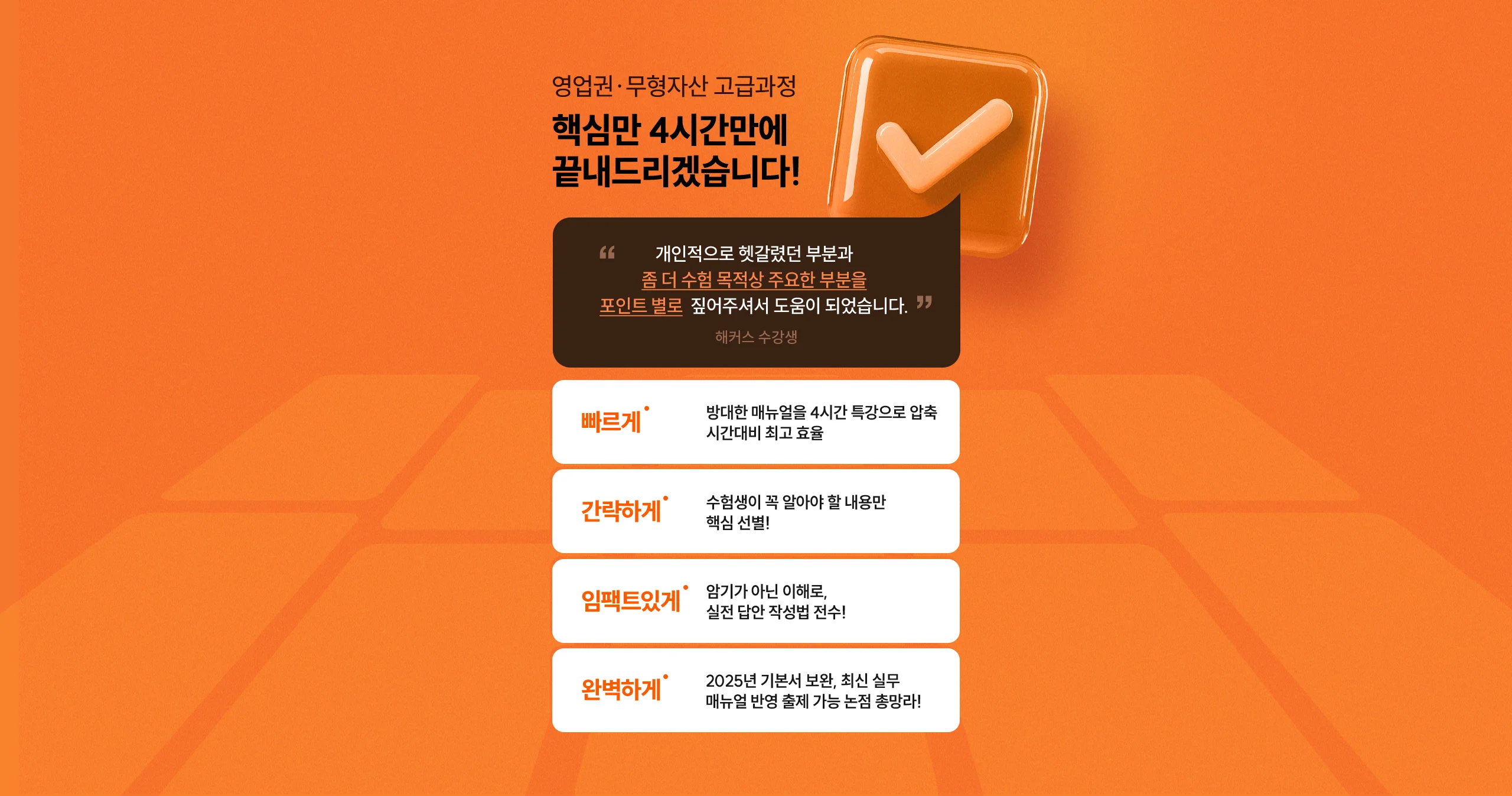 핵심만 4시간만에 끝내드리겠습니다!