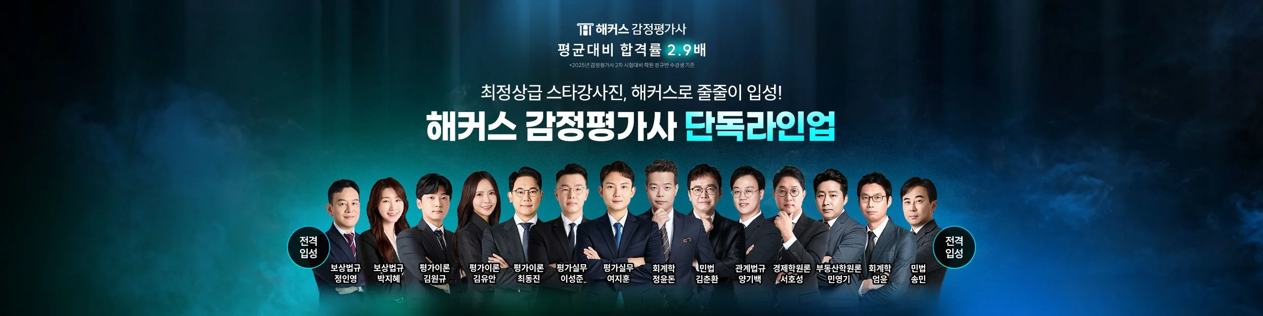 해커스 감정평가사 단독라인업