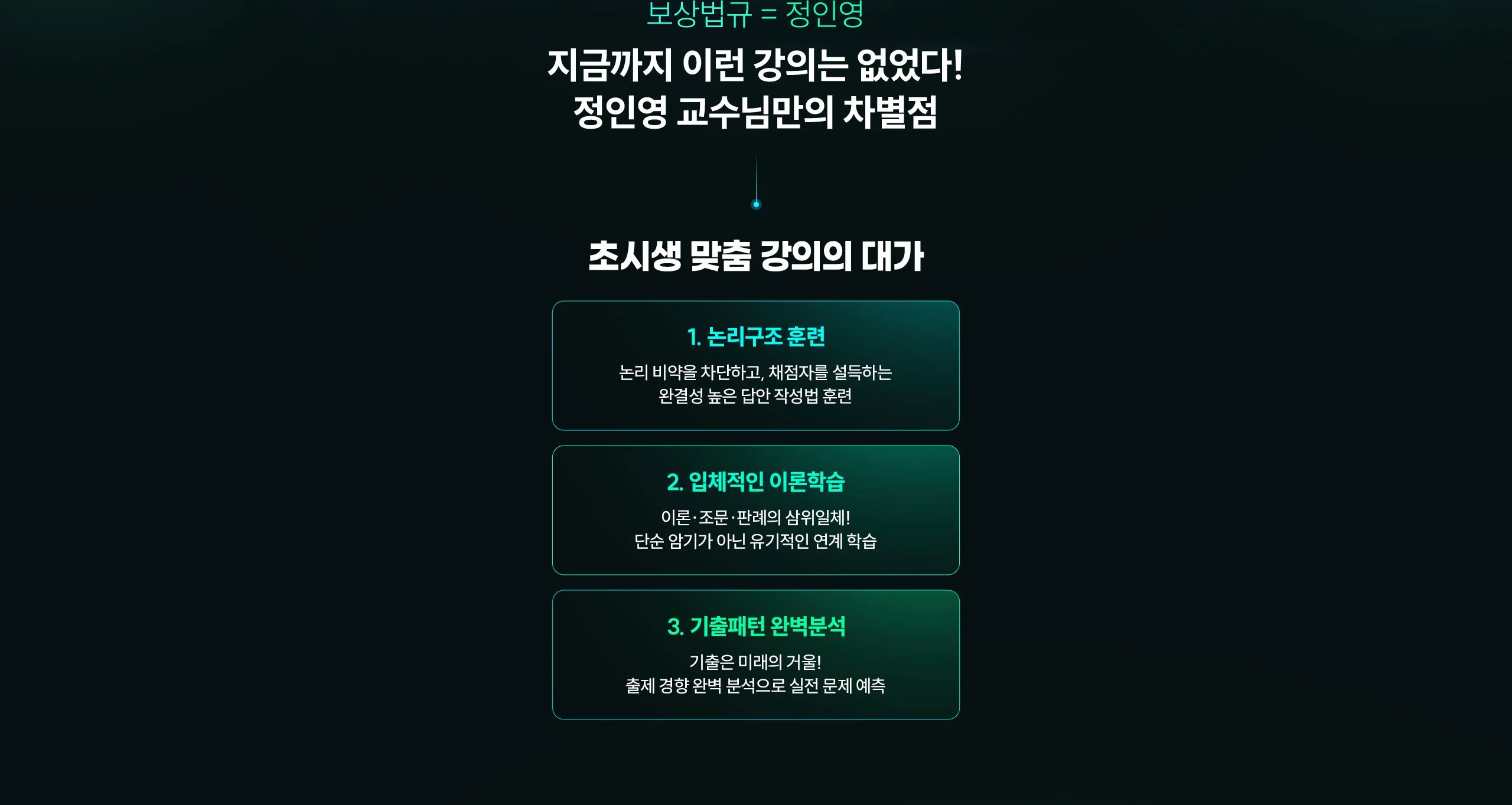 [역대급라인업] 해커스로 전격입성 : 보상법규 정인영, 민법 송민