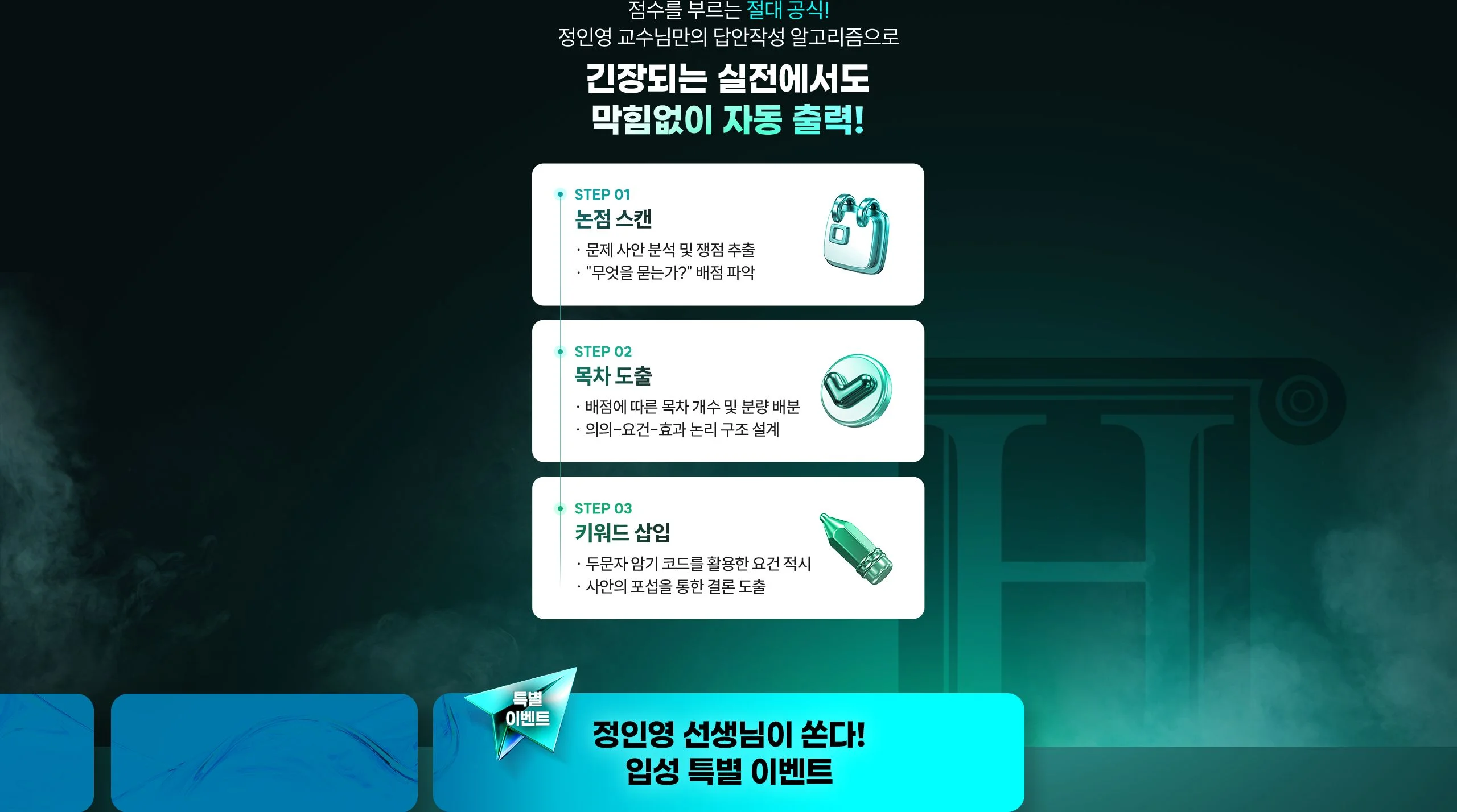 [역대급라인업] 해커스로 전격입성 : 보상법규 정인영, 민법 송민