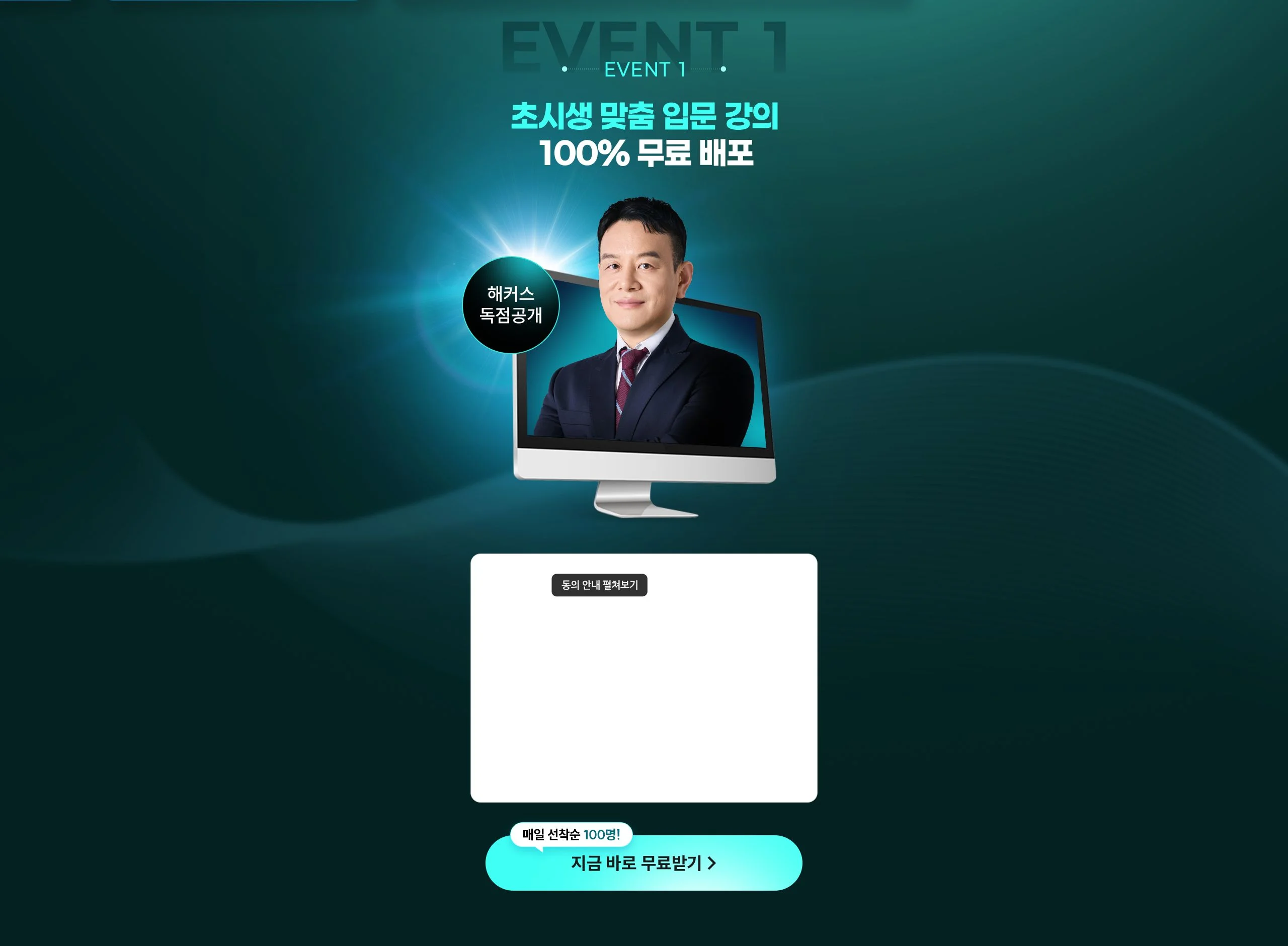 [역대급라인업] 해커스로 전격입성 : 보상법규 정인영, 민법 송민