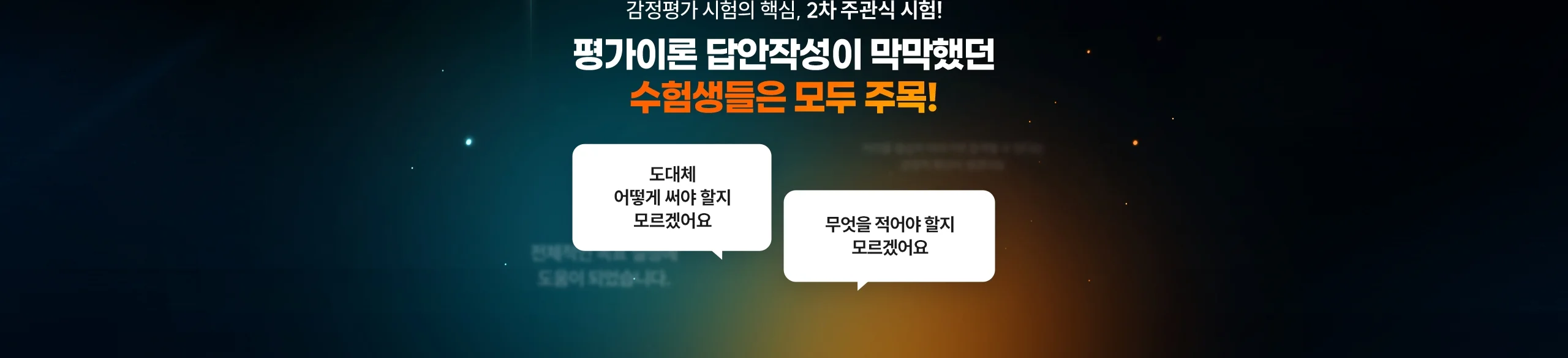 감정평가이론 김유안 고득점 치트키 특강 무료배포