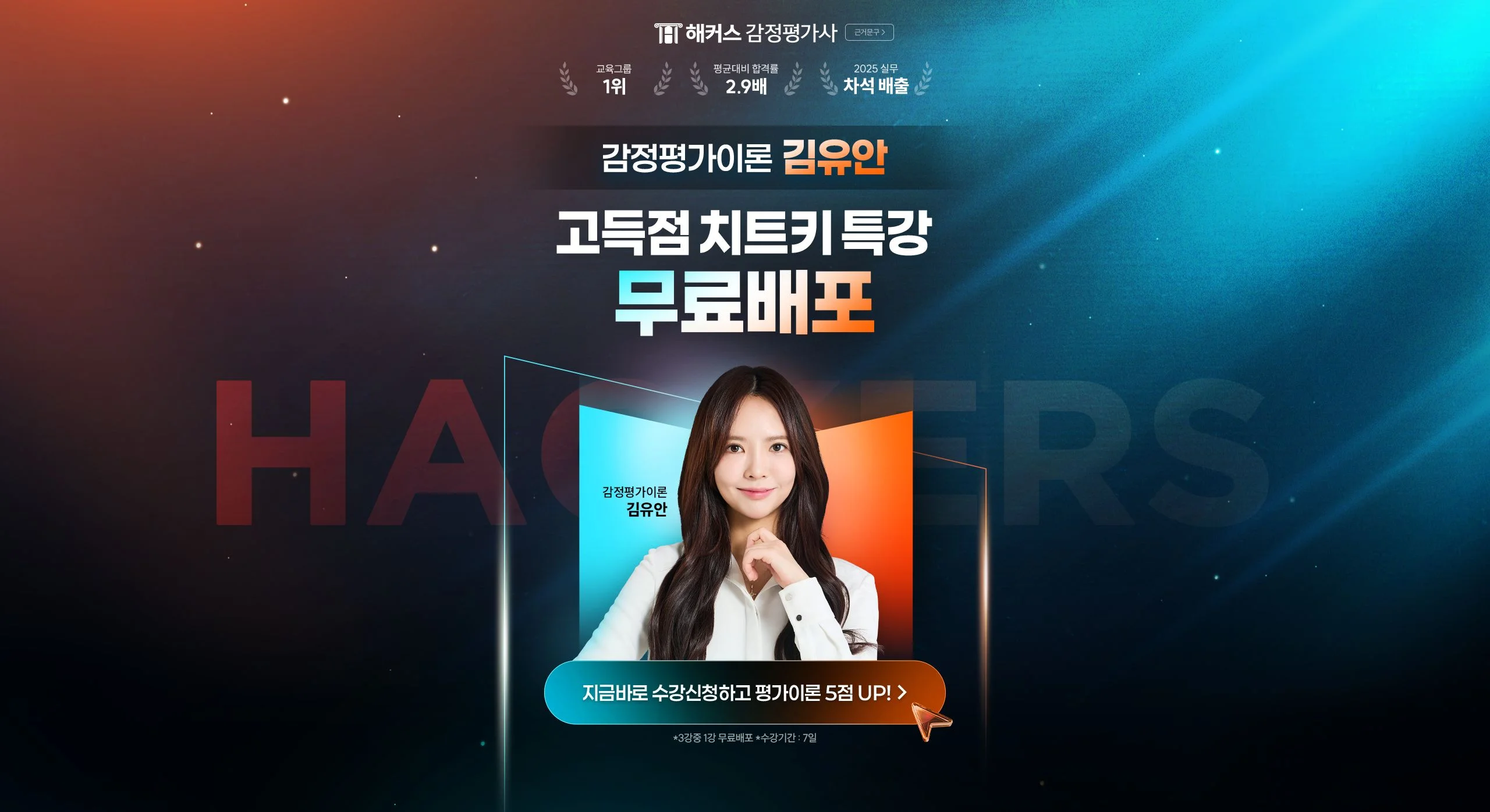 감정평가이론 김유안 고득점 치트키 특강 무료배포