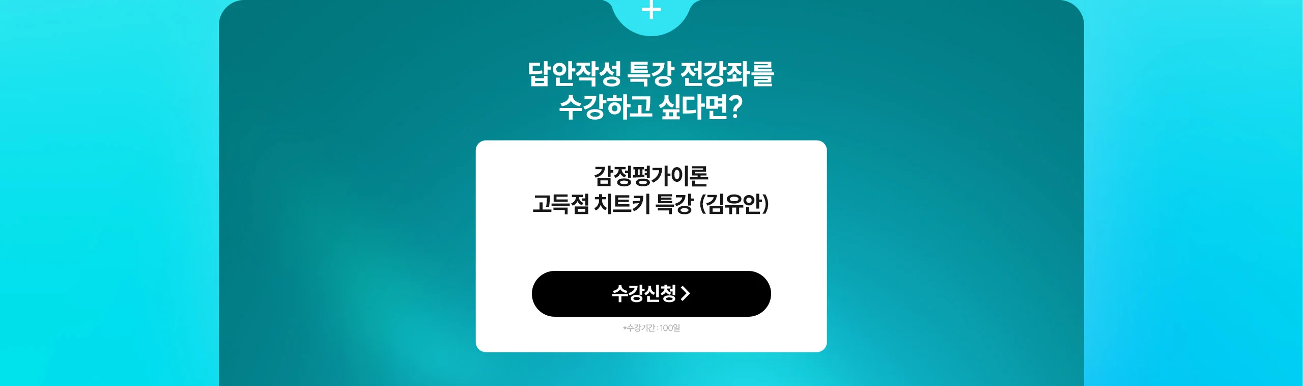 감정평가이론 김유안 고득점 치트키 특강 무료배포