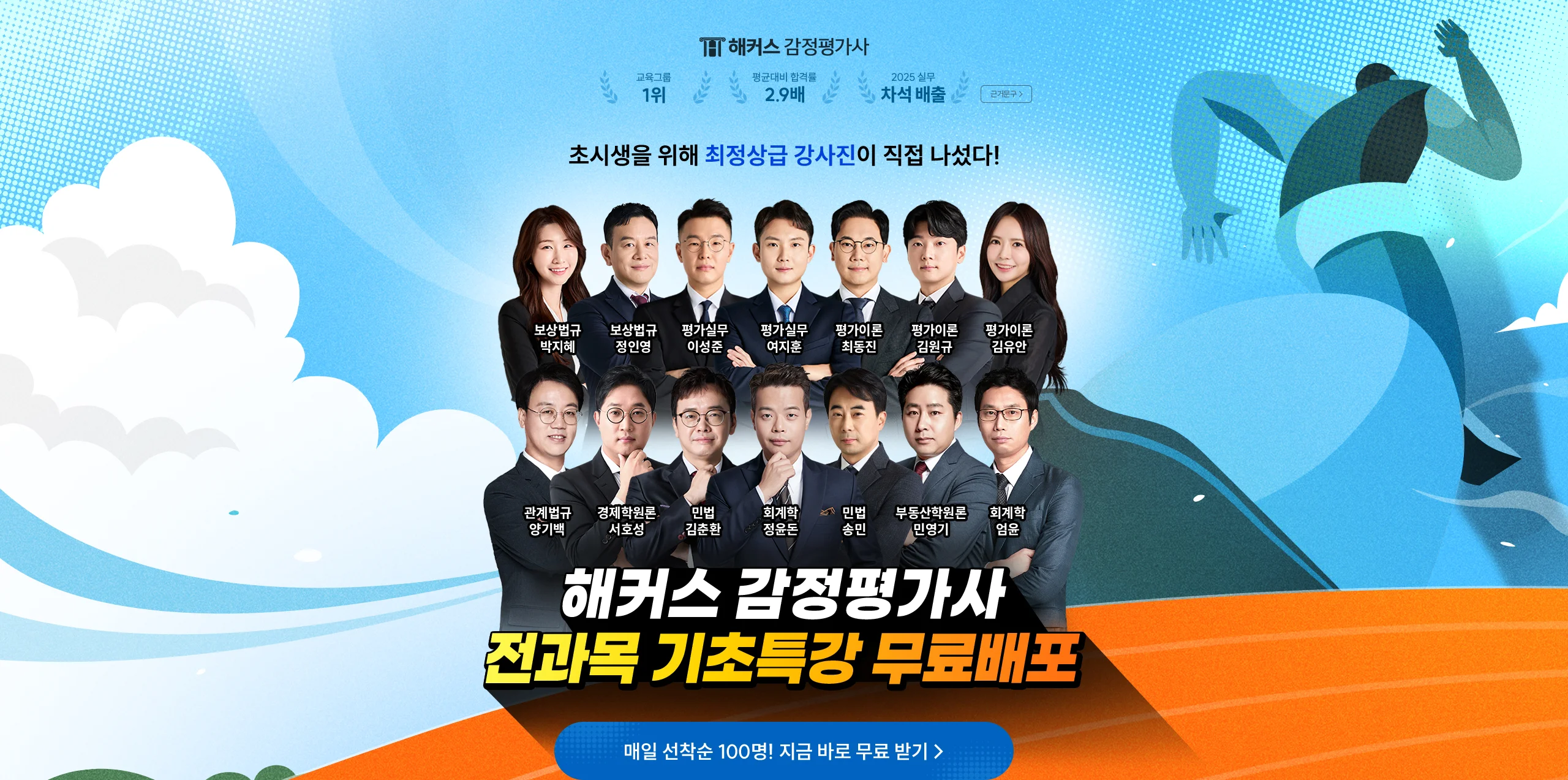 감정평가사 2차 시험 릴레이 기초특강 무료공개