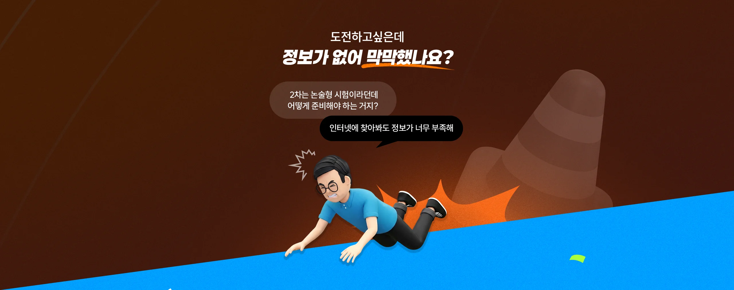 도전하고싶은데 정보가 없어 막막했나요?