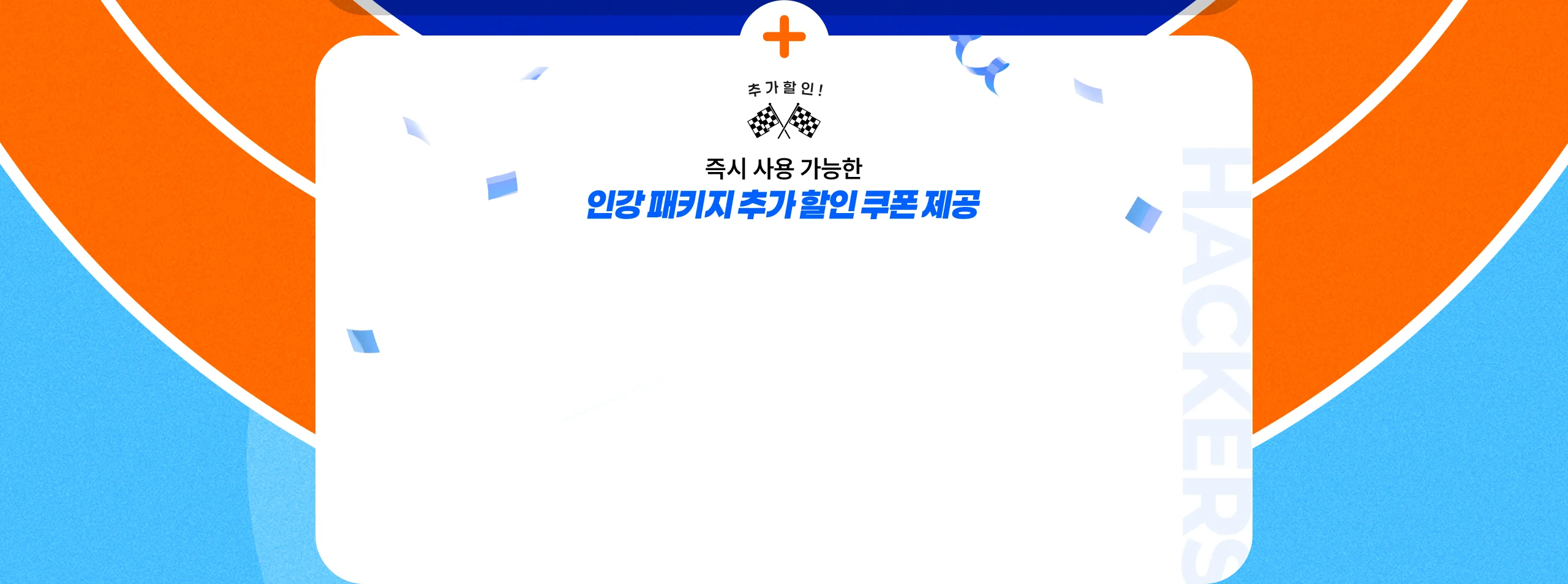 합격 응원 선물 전원 100% 제공