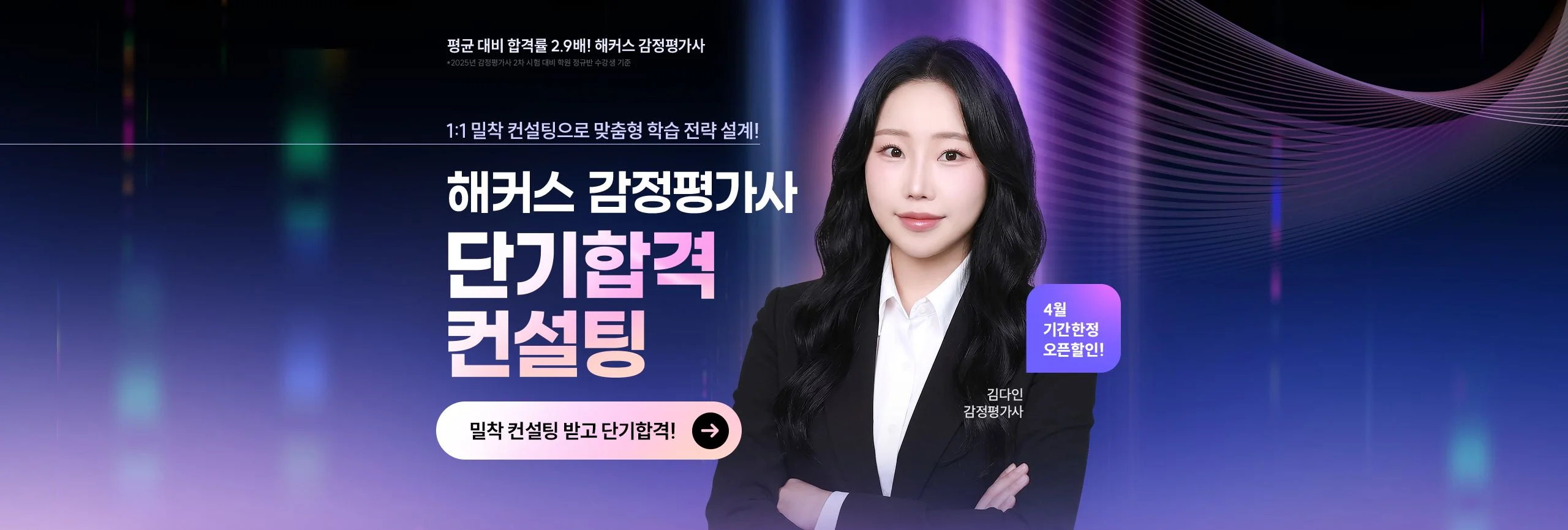 해커스 감정평가사 단기합격 컨설팅