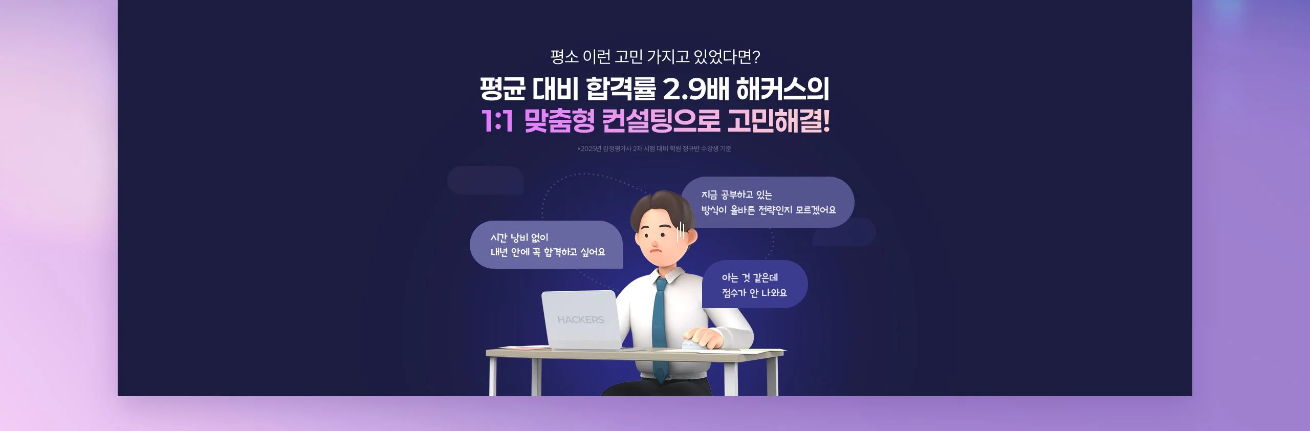해커스 감정평가사 단기합격 컨설팅